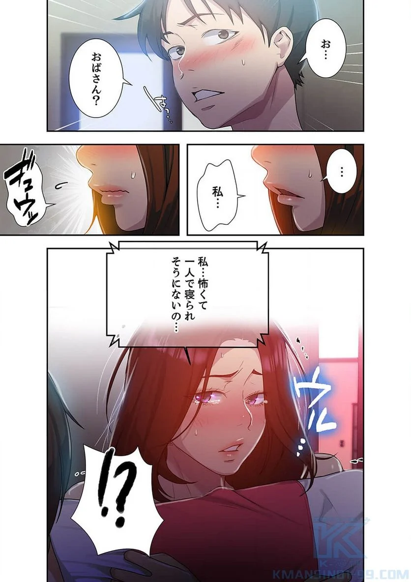 秘密の授業 - Page 13